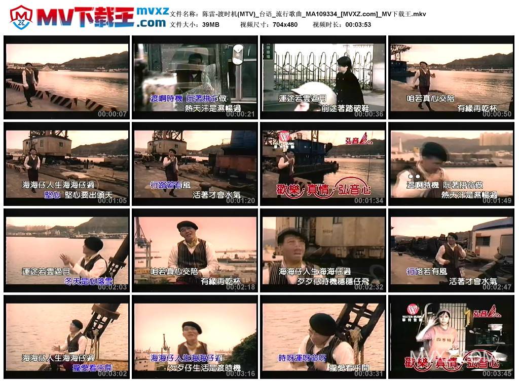 陈雷-渡时机(MTV)_台语_流行歌曲_MA109334
